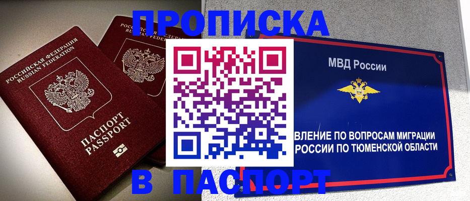 купить прописку в Чудово